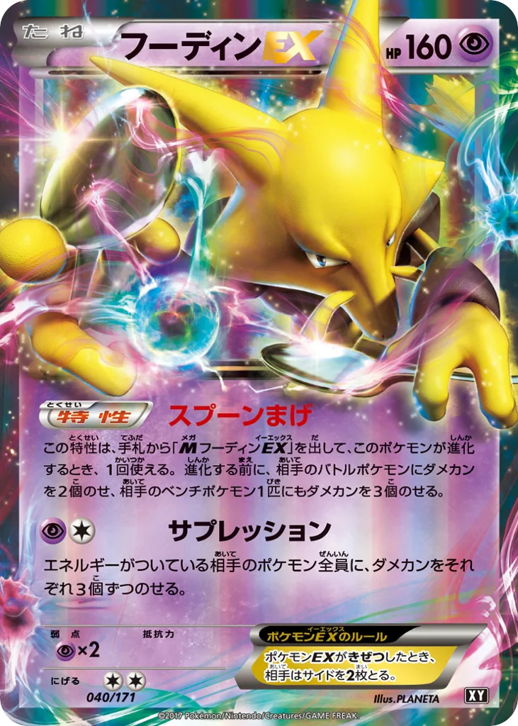 Alakazam-EX · The Best of XY