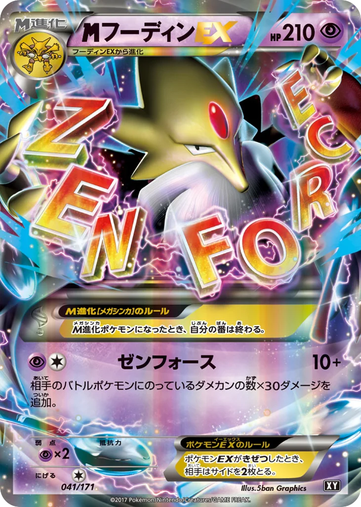 M Alakazam-EX · The Best of XY