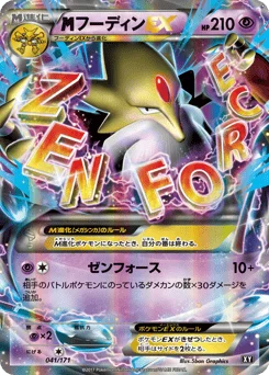 フーディンEX