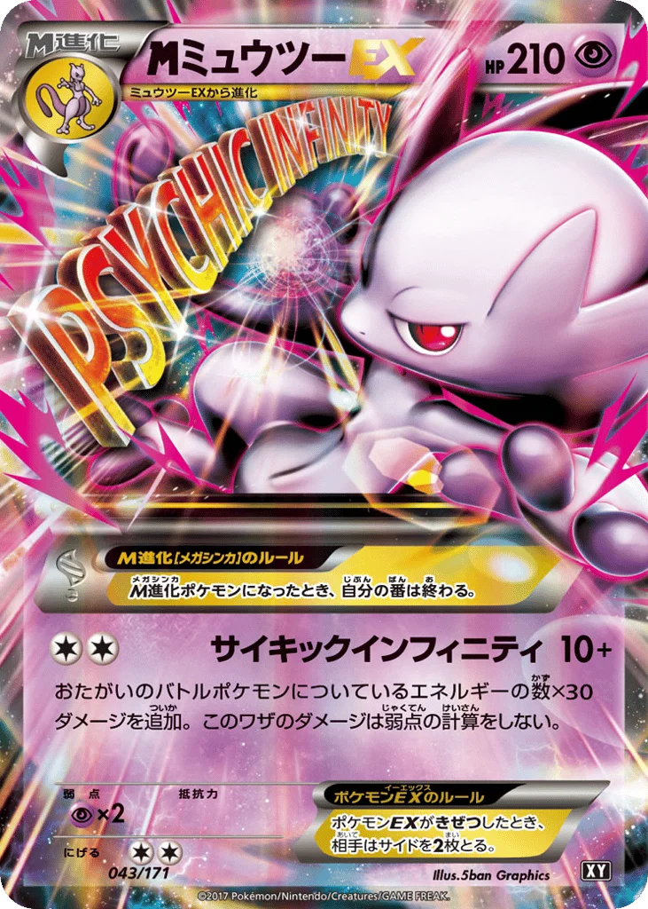 M Mewtwo-EX · The Best of XY