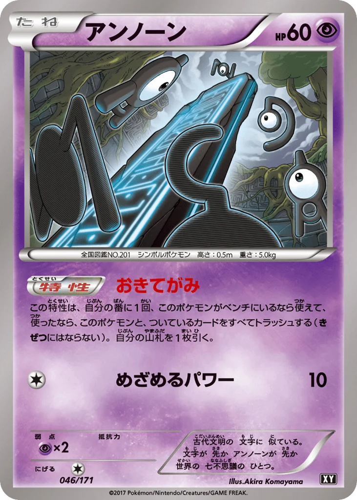 Unown · The Best of XY