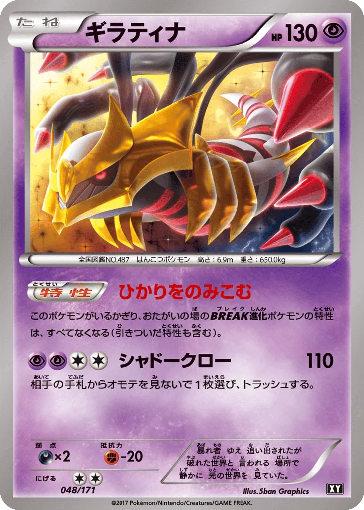 Giratina · The Best of XY