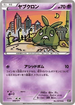 ヤブクロン
