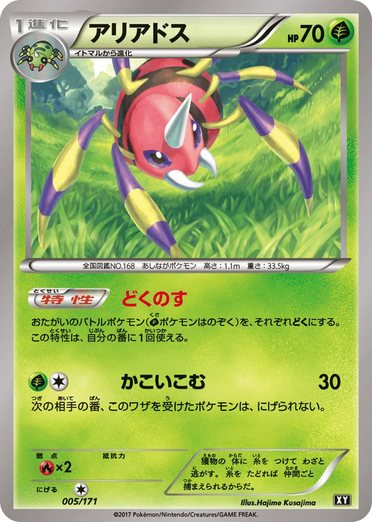 Ariados · The Best of XY