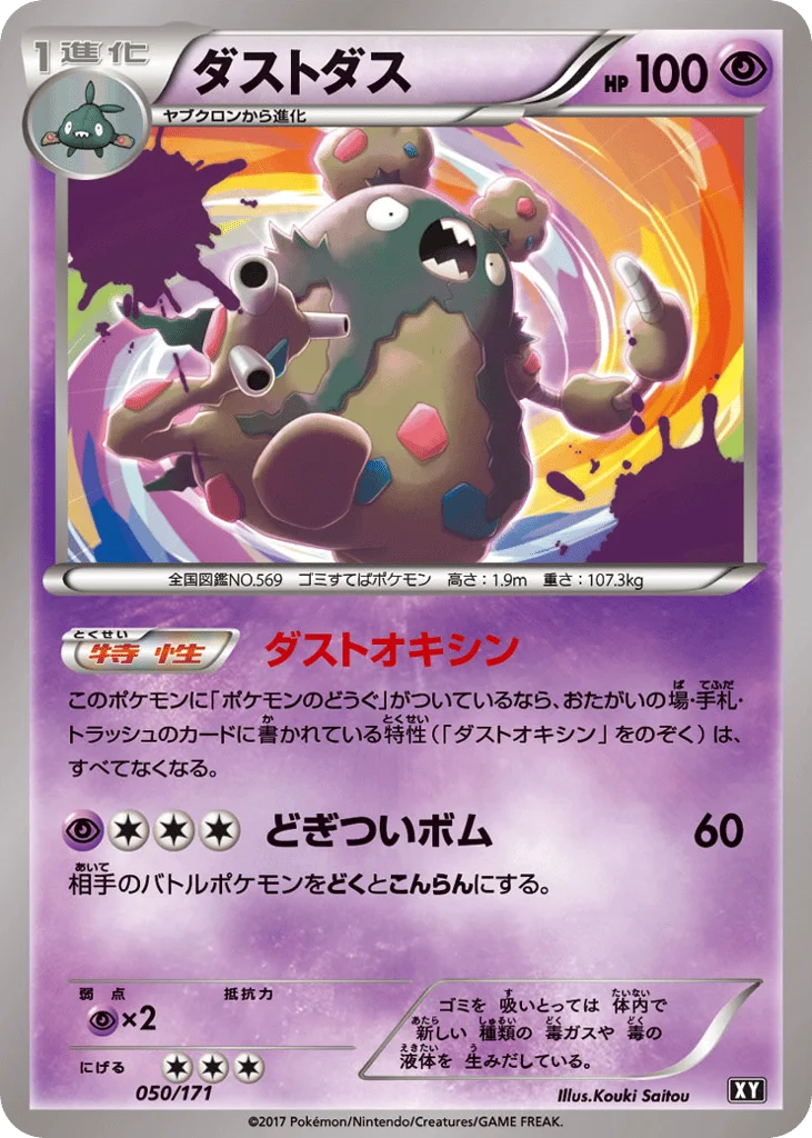 Garbodor · The Best of XY