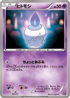 ヒトモシ