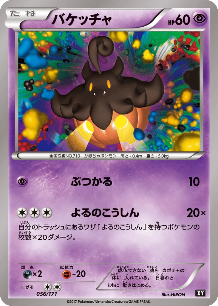 Pumpkaboo · The Best of XY