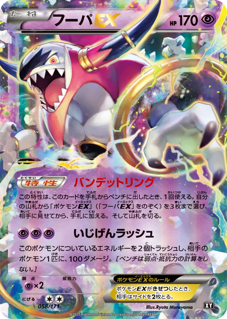 Hoopa-EX · The Best of XY