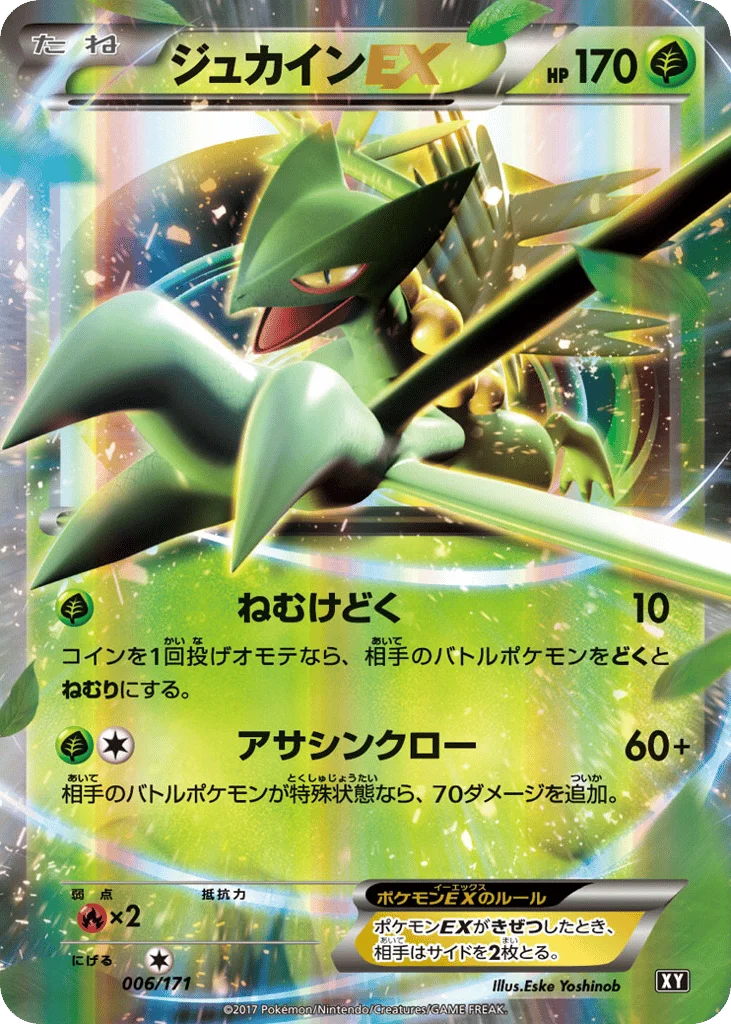 Sceptile-EX · The Best of XY