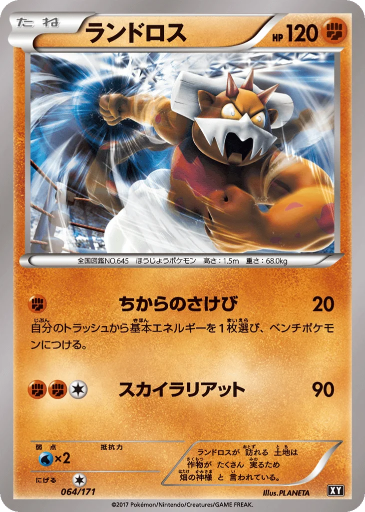 Landorus · The Best of XY
