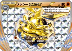 メレシーBREAK