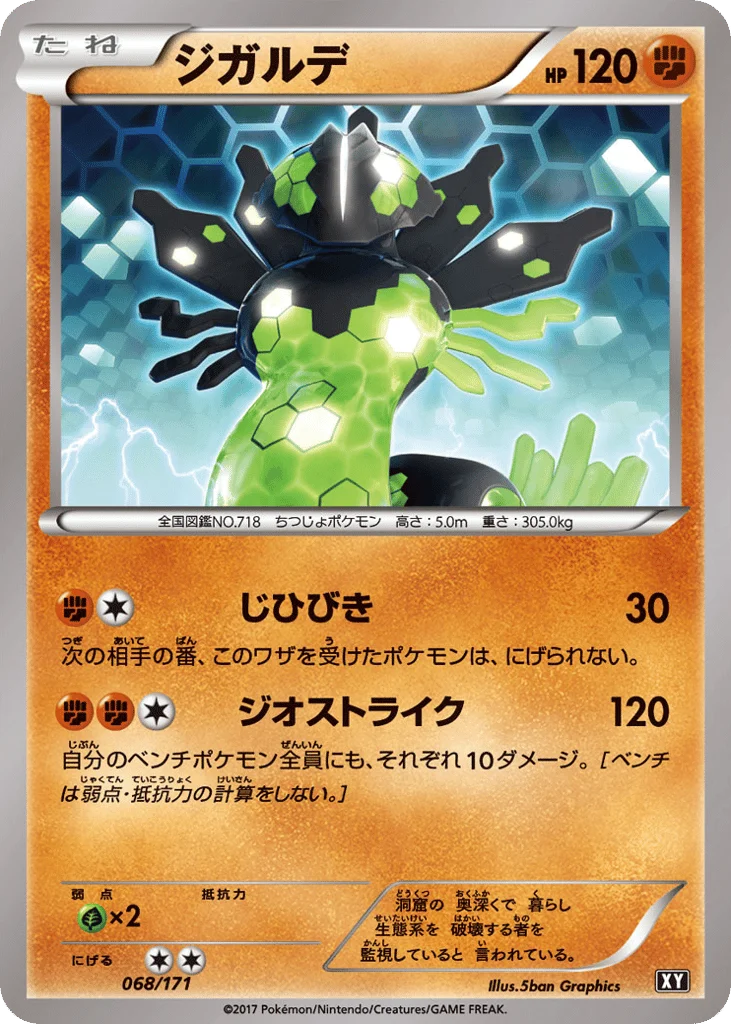 Zygarde · The Best of XY
