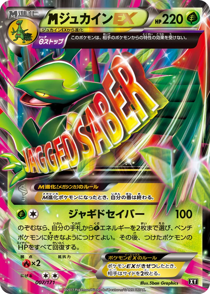 M Sceptile-EX · The Best of XY