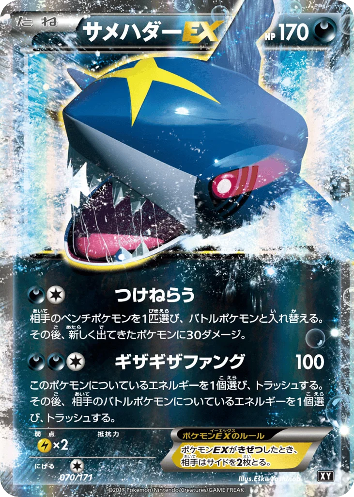 Sharpedo-EX · The Best of XY