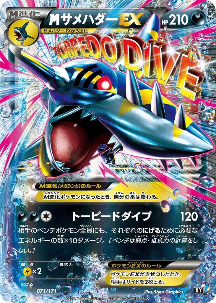 M Sharpedo-EX · The Best of XY