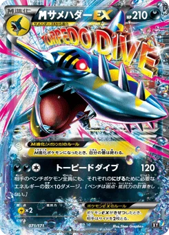 サメハダーEX