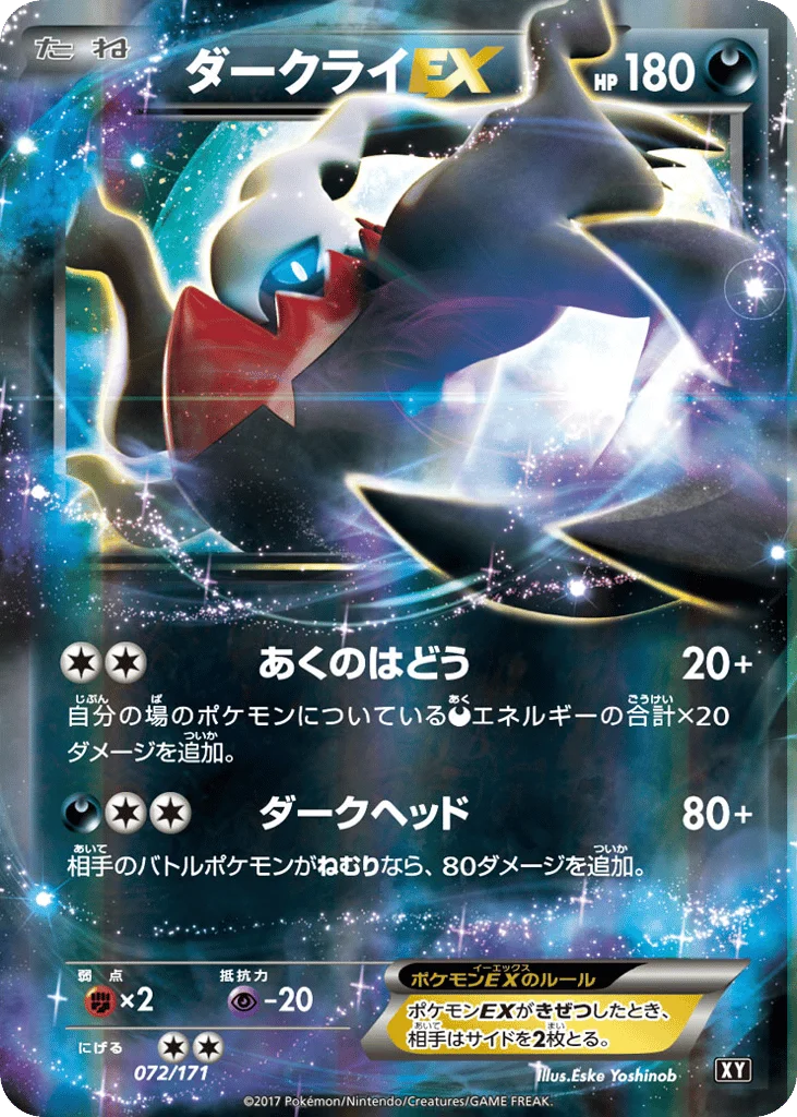 Darkrai-EX · The Best of XY