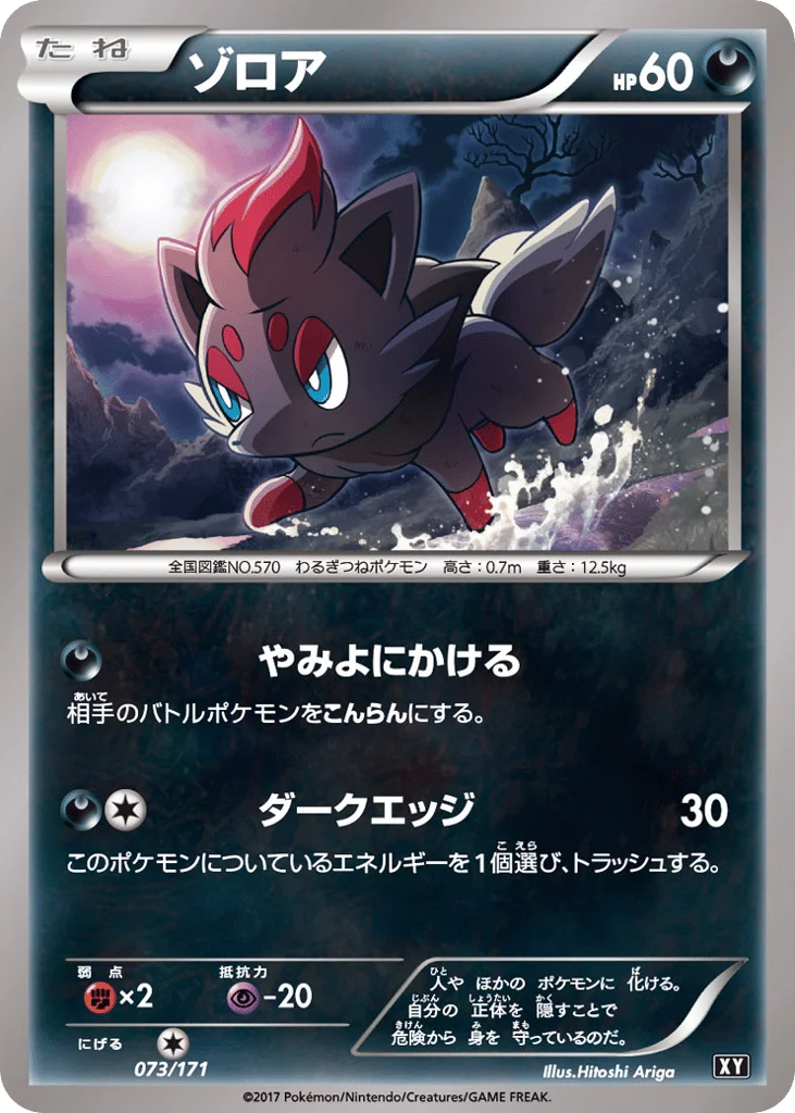 Zorua · The Best of XY