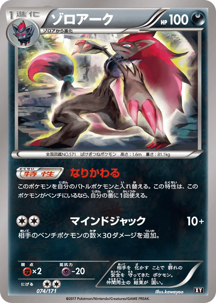 Zoroark · The Best of XY