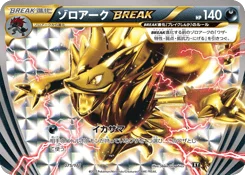 ゾロアークBREAK