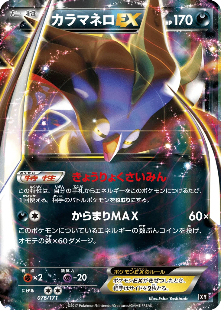 Malamar-EX · The Best of XY