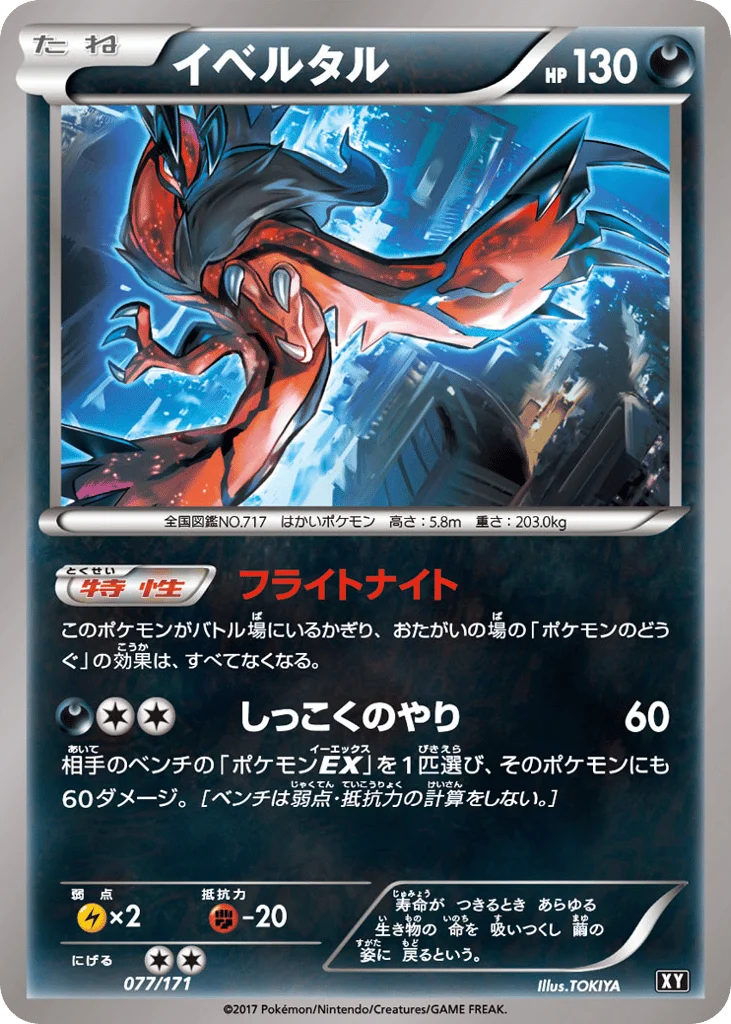 Yveltal · The Best of XY