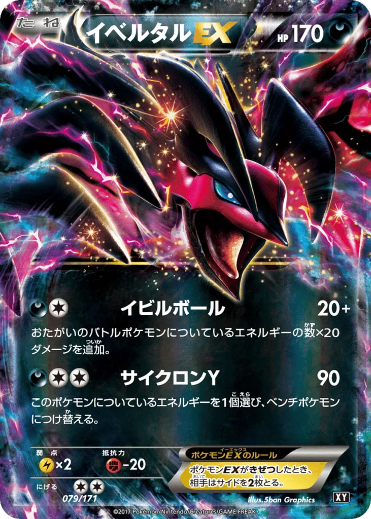 Yveltal-EX · The Best of XY