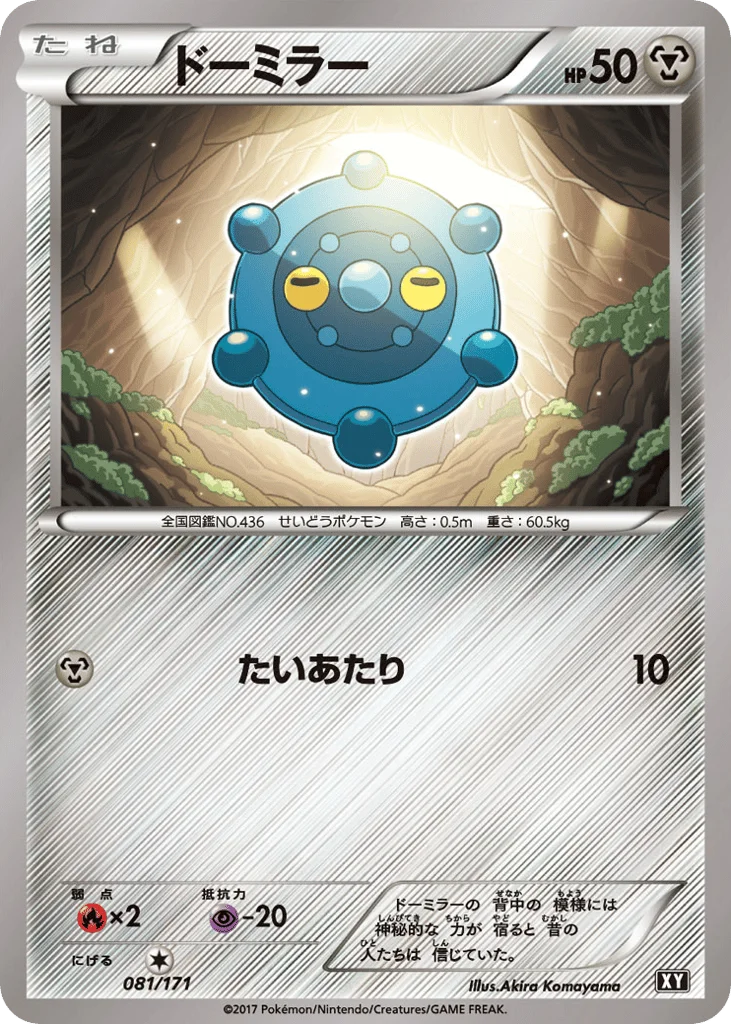 Bronzor · The Best of XY