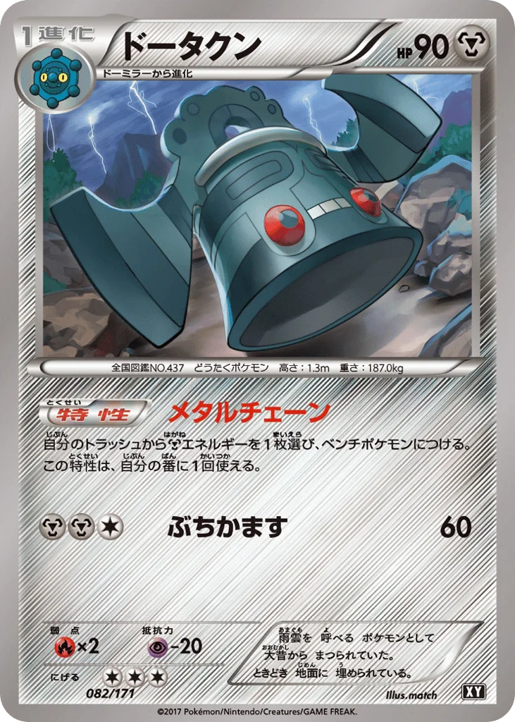 Bronzong · The Best of XY