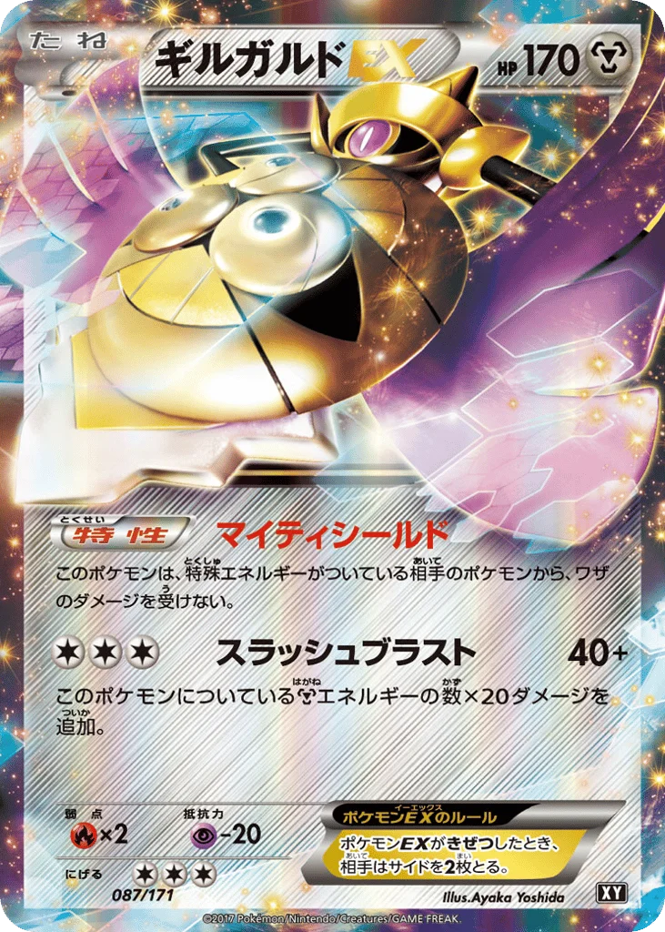 Aegislash-EX · The Best of XY