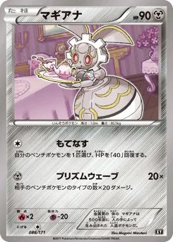 マギアナ