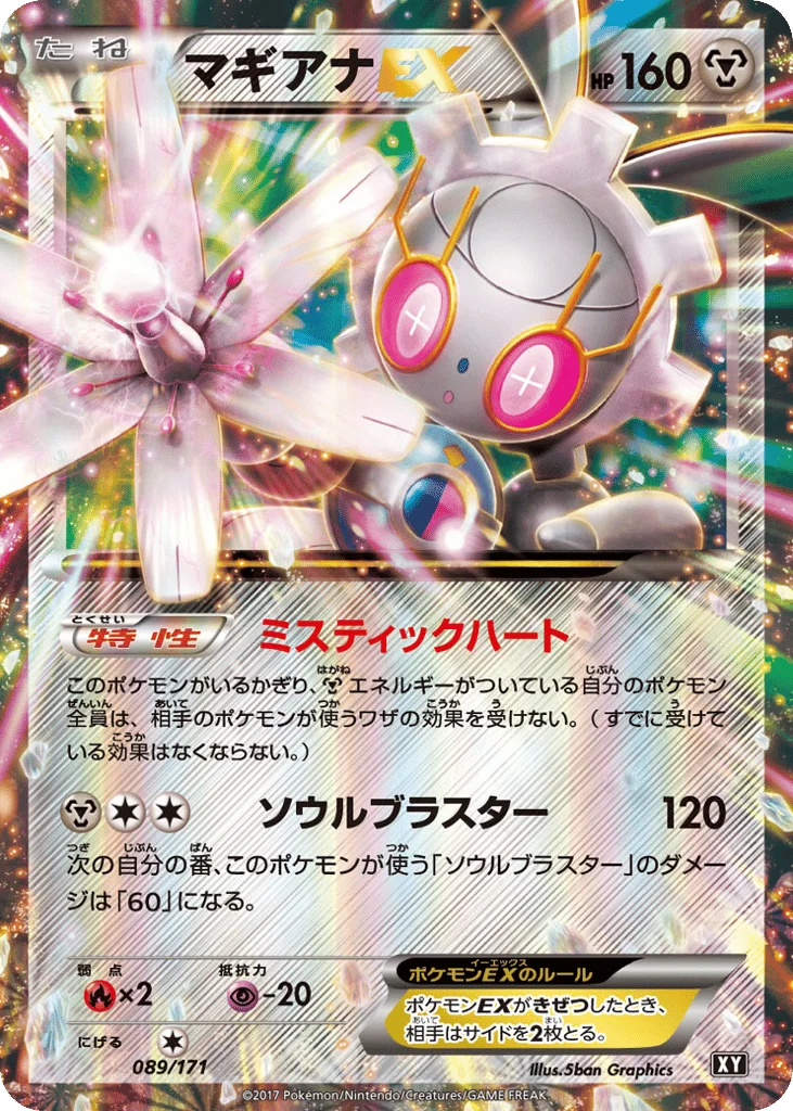 Magearna-EX · The Best of XY