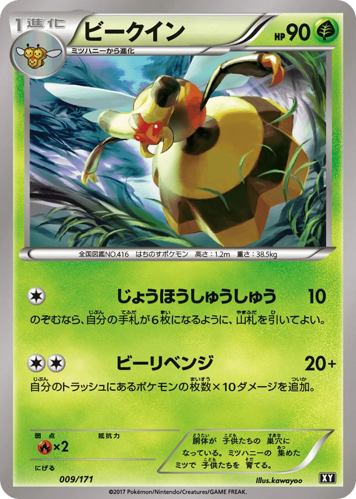 Vespiquen · The Best of XY