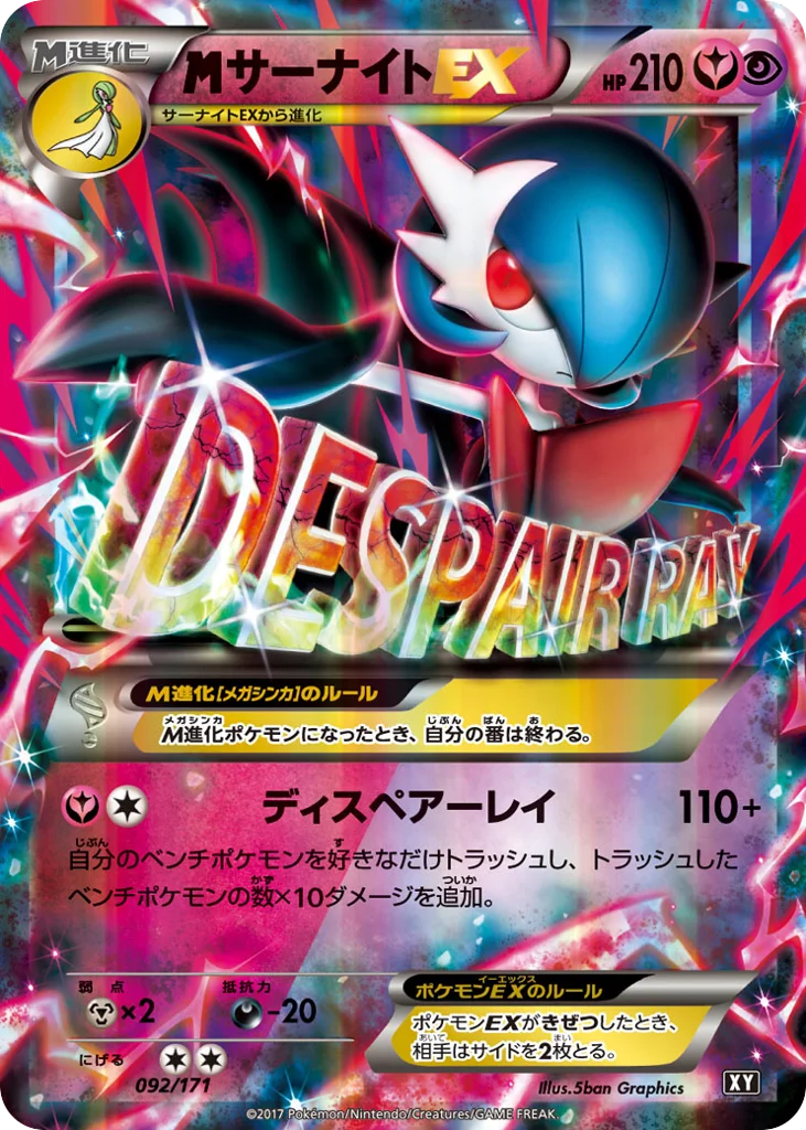M Gardevoir-EX · The Best of XY