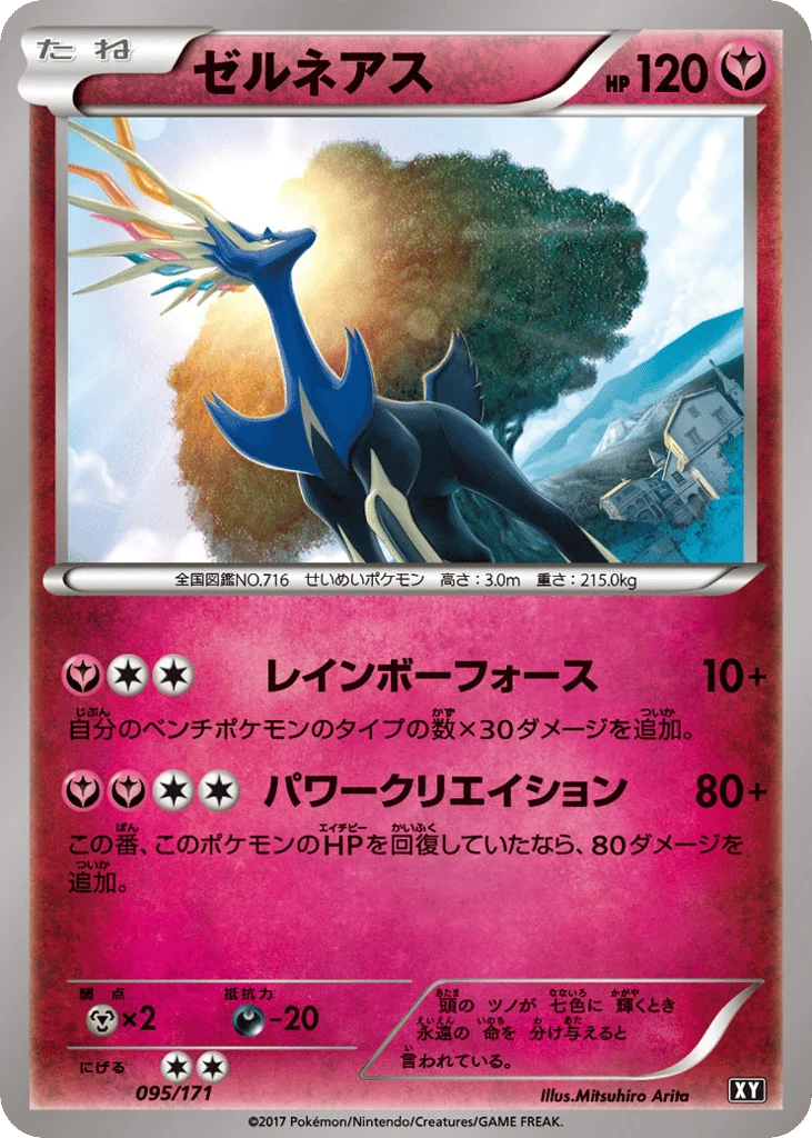 Xerneas · The Best of XY