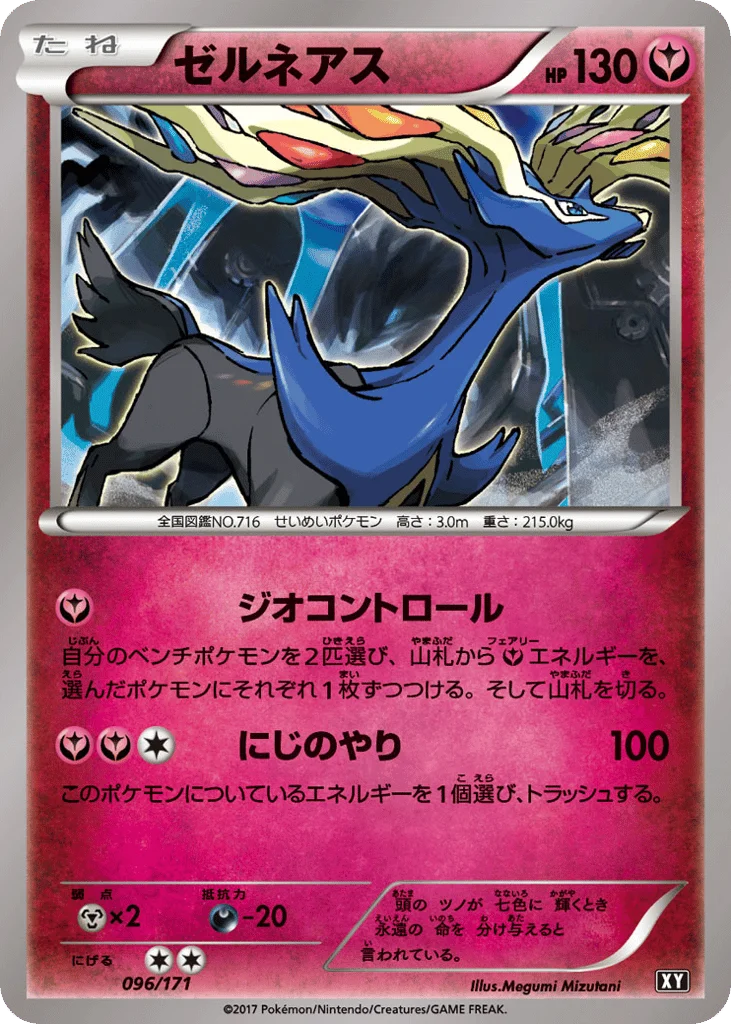 Xerneas · The Best of XY