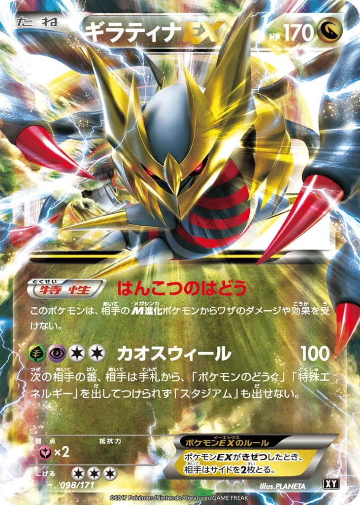 Giratina-EX · The Best of XY