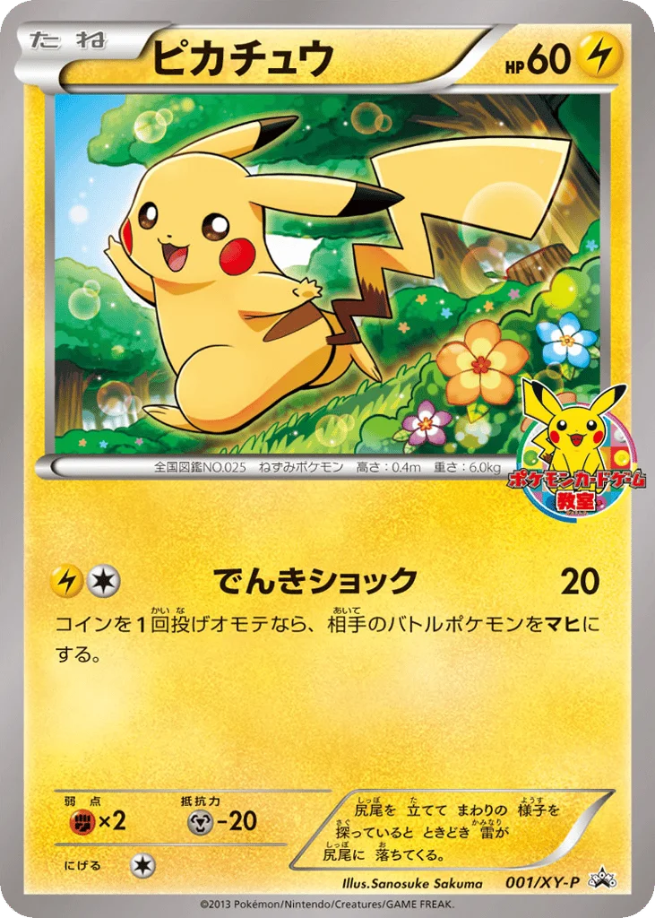 Pikachu · XY Promos