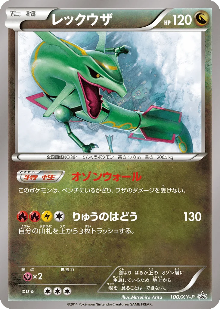 Rayquaza · XY Promos