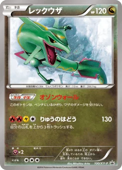 レックウザ