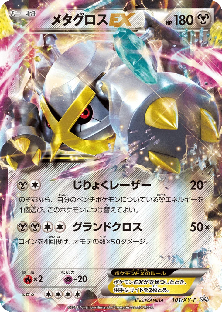 Metagross-EX · XY Promos
