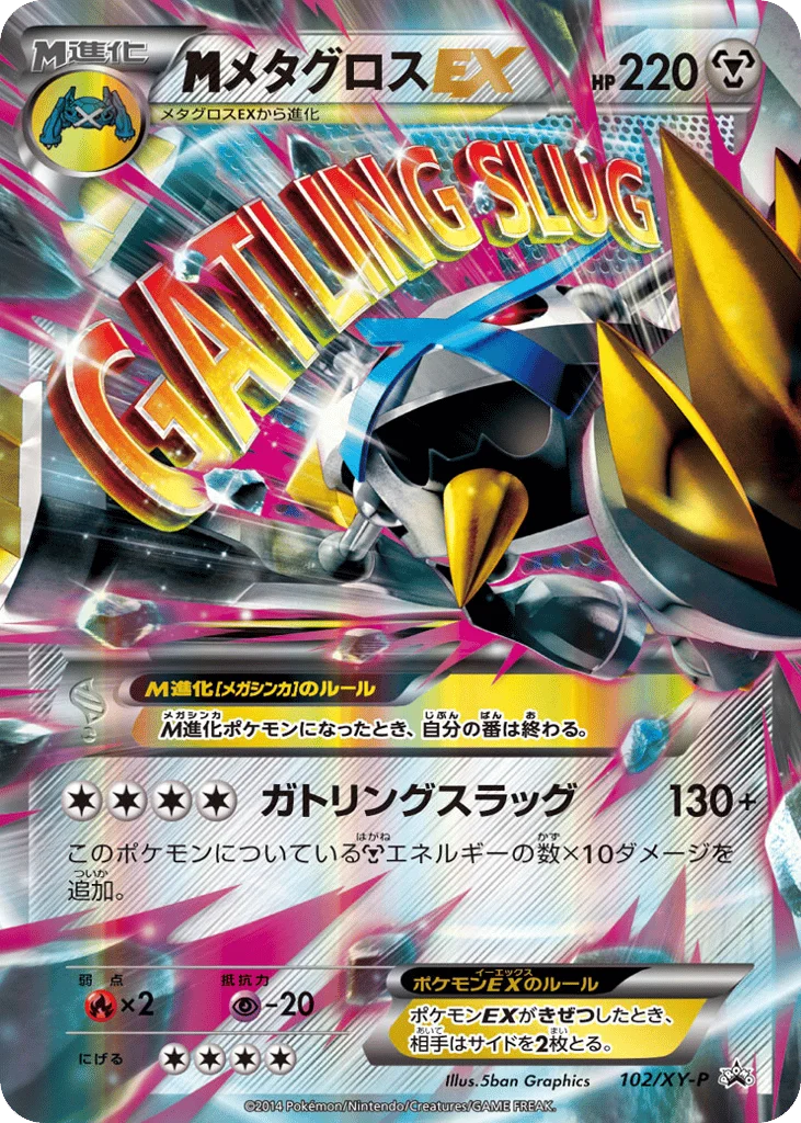 M Metagross-EX · XY Promos