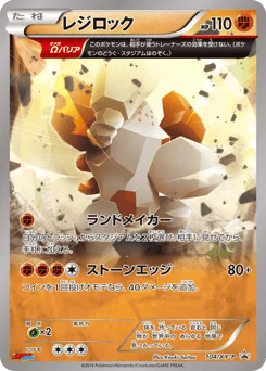 レジロック