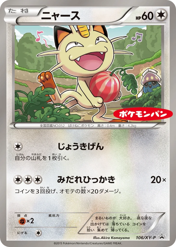 Meowth · XY Promos