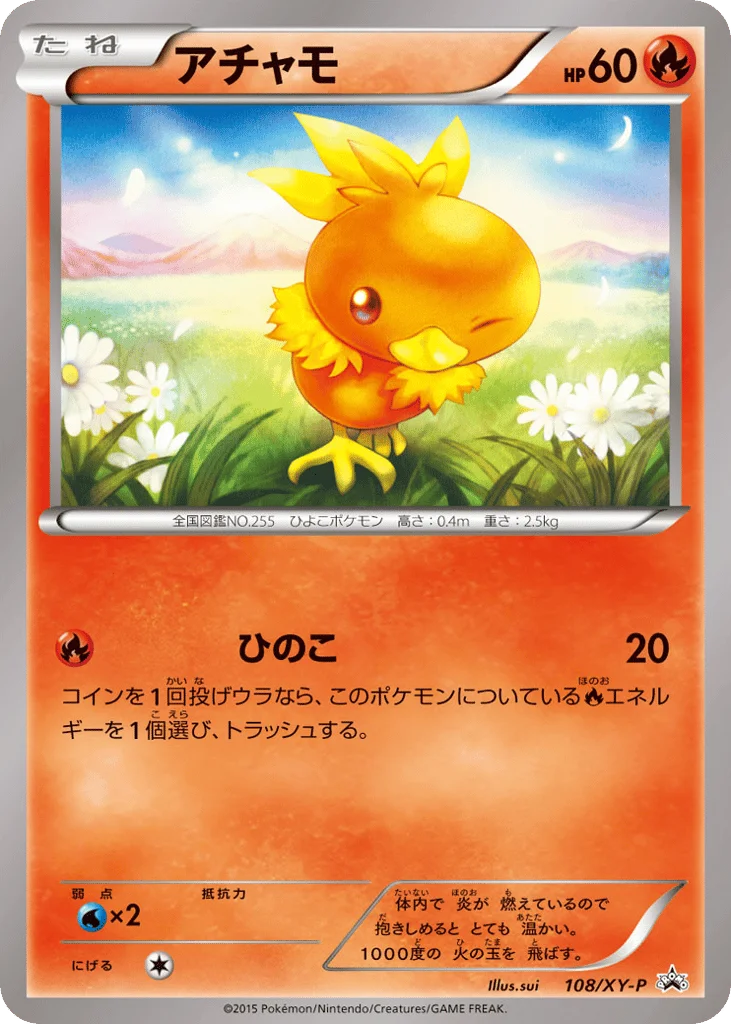 Torchic · XY Promos