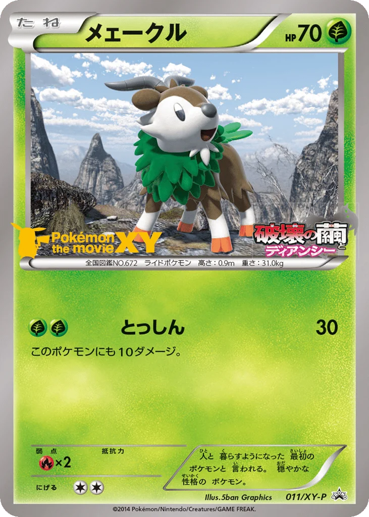 Skiddo · XY Promos