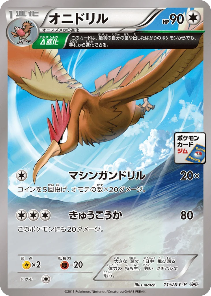 Fearow · XY Promos