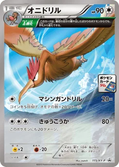 オニドリル