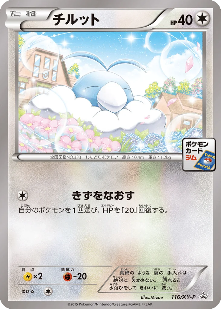 Swablu · XY Promos