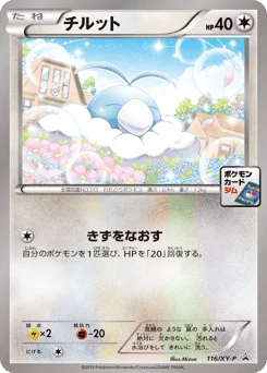 チルット